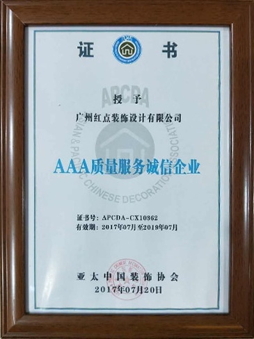 AAA质量服务诚信企业证书.jpg