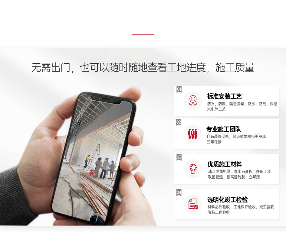 红点空间设计-施工优势